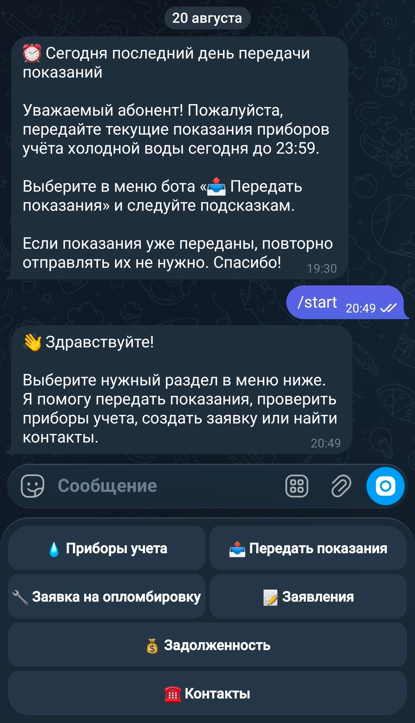 Пример меню и уведомления чат-бота в Telegram