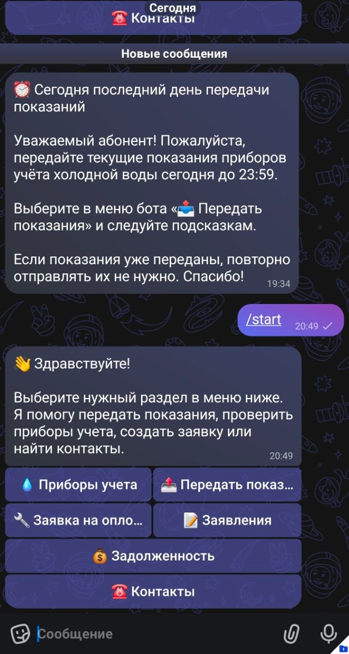 Пример меню и уведомления чат-бота в MAX
