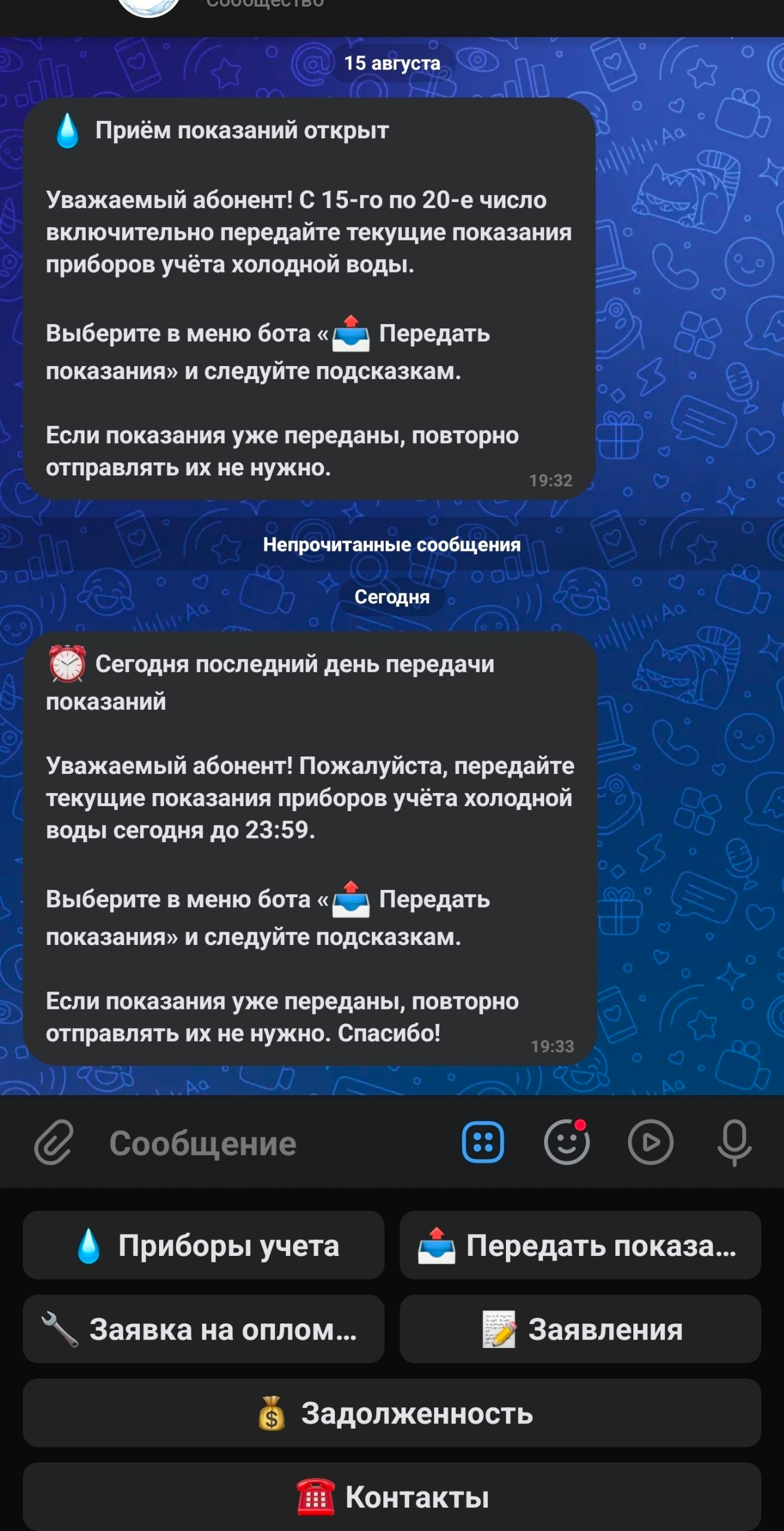 Пример меню и уведомлений чат-бота во ВКонтакте